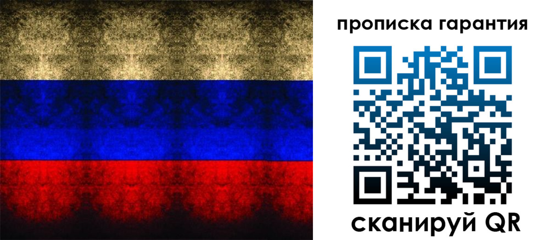 прописка законно в Ак-Довураке